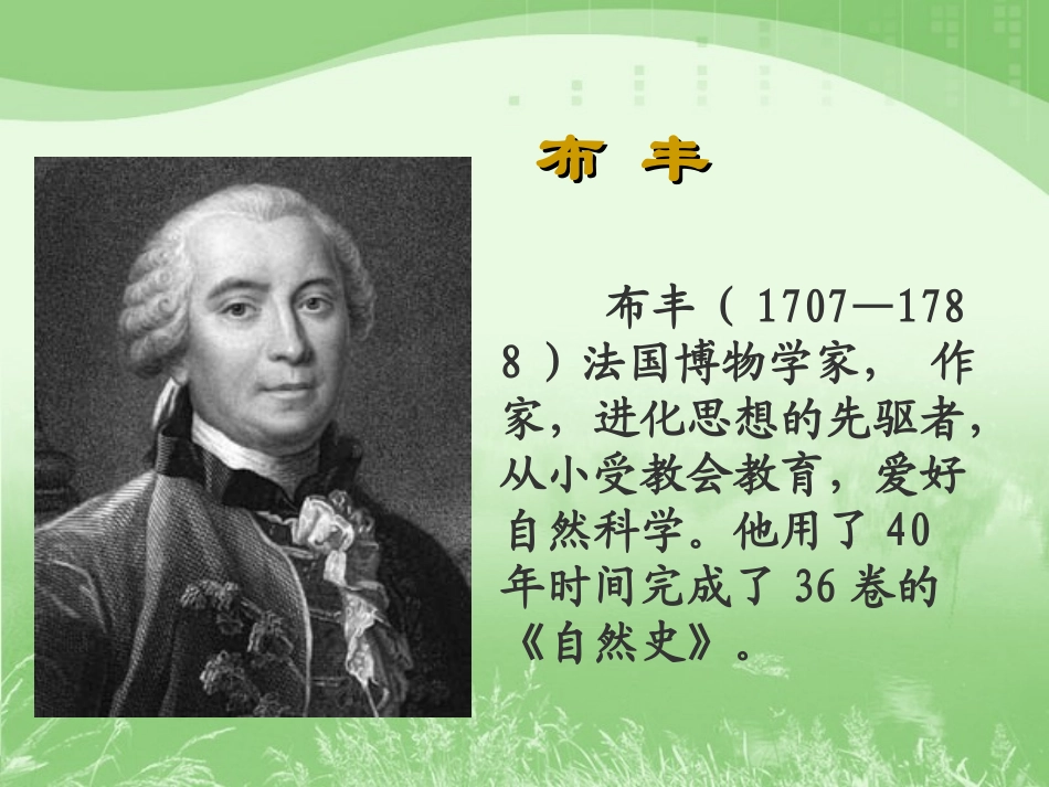 《松鼠》教学演示课件七年级下_第2页