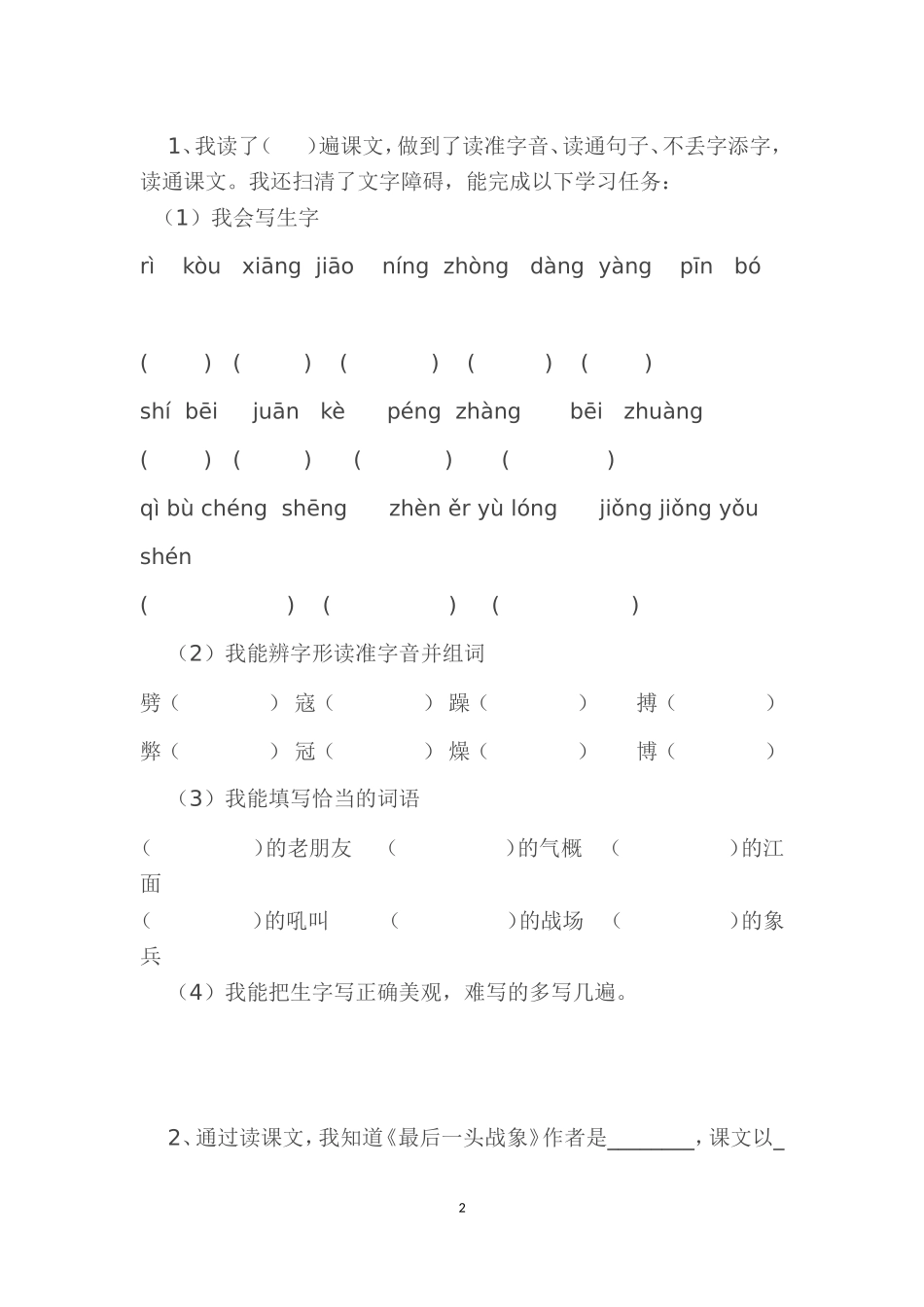 最后一头战象导学案_第2页