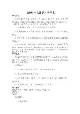 最后一头战象导学案