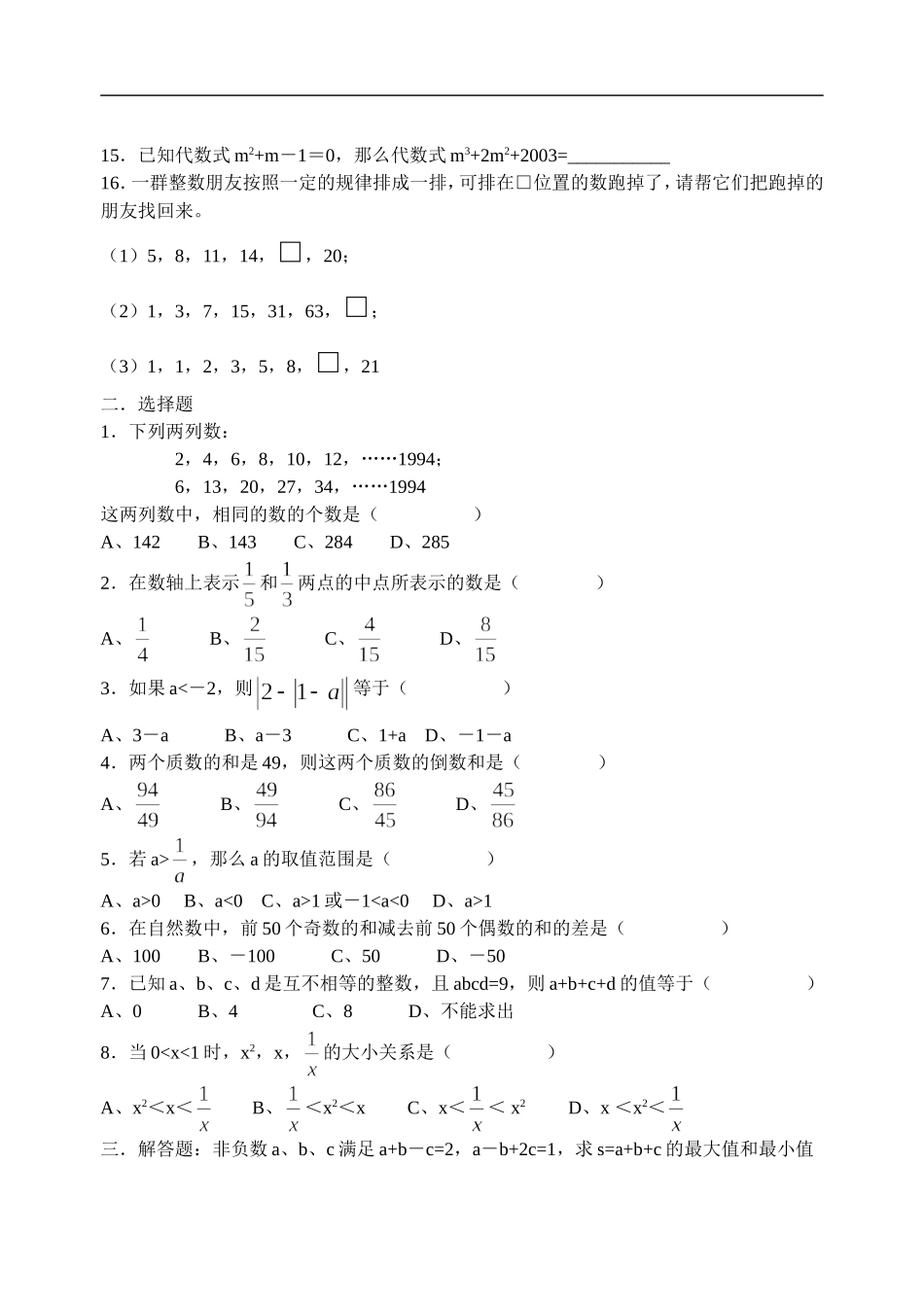 初一数学能力测试题(11)有理数_第2页