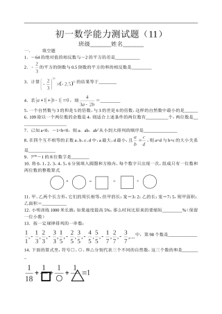 初一数学能力测试题(11)有理数