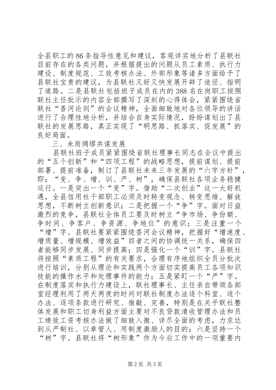 县联社适时开展“二次创业”大讨论活动情况总结 _第2页