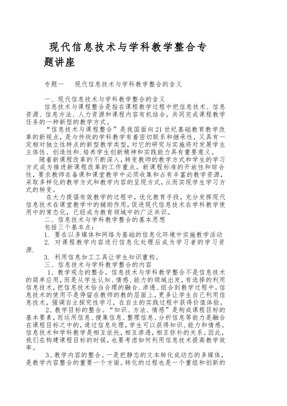 现代信息技术与学科教学整合专题讲座_第1页