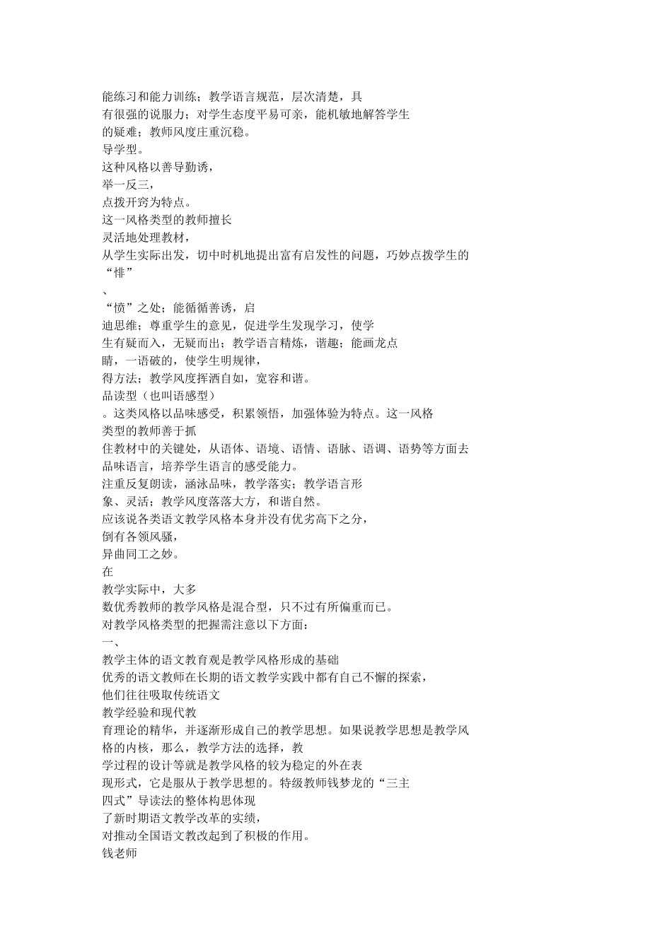 谈语文教学风格类型的把握_第2页