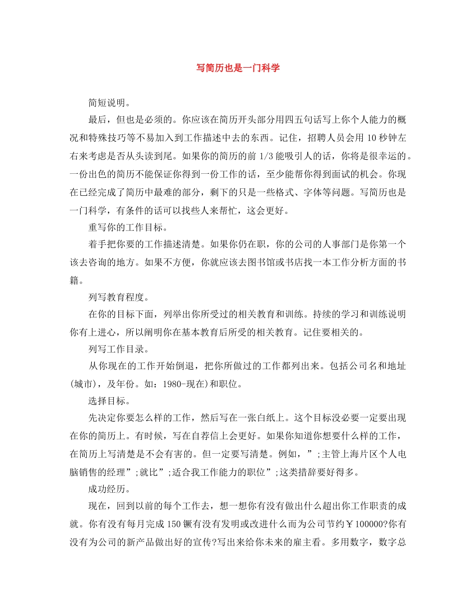 写简历也是一门科学_第1页