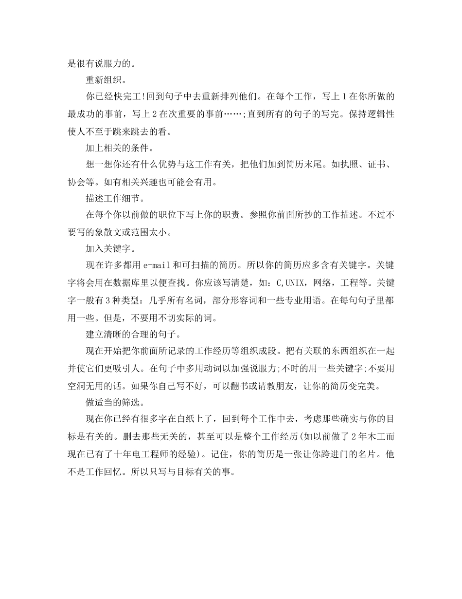 写简历也是一门科学_第2页