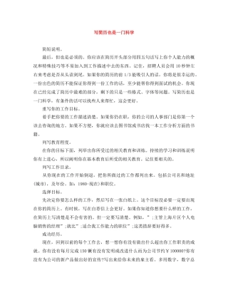 写简历也是一门科学