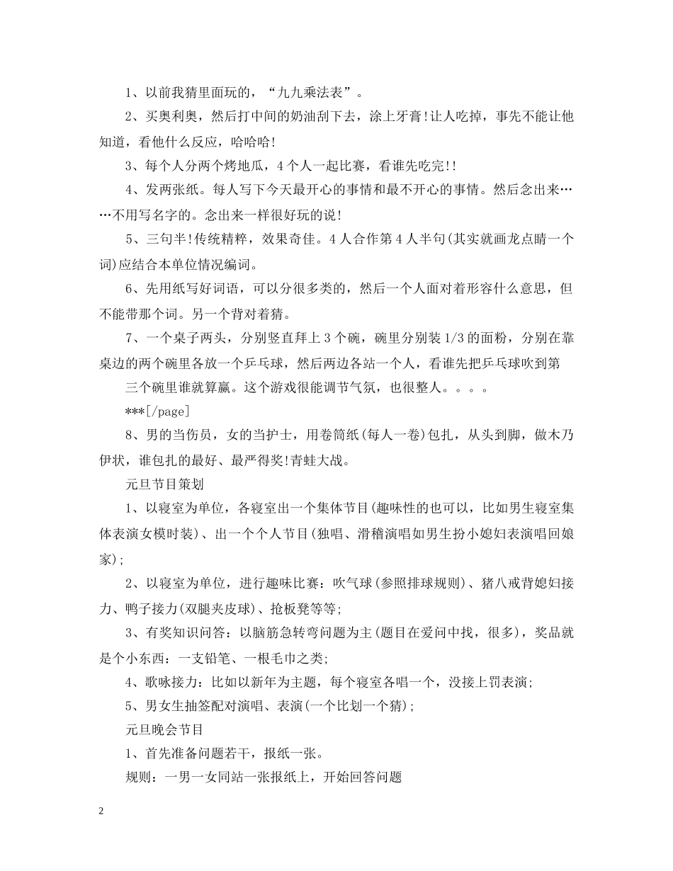 元旦晚会节目策划_第2页