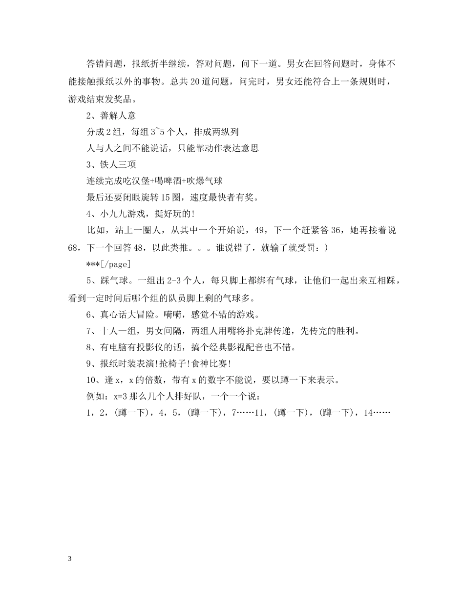 元旦晚会节目策划_第3页