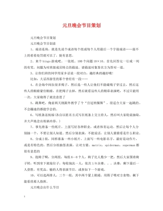 元旦晚会节目策划