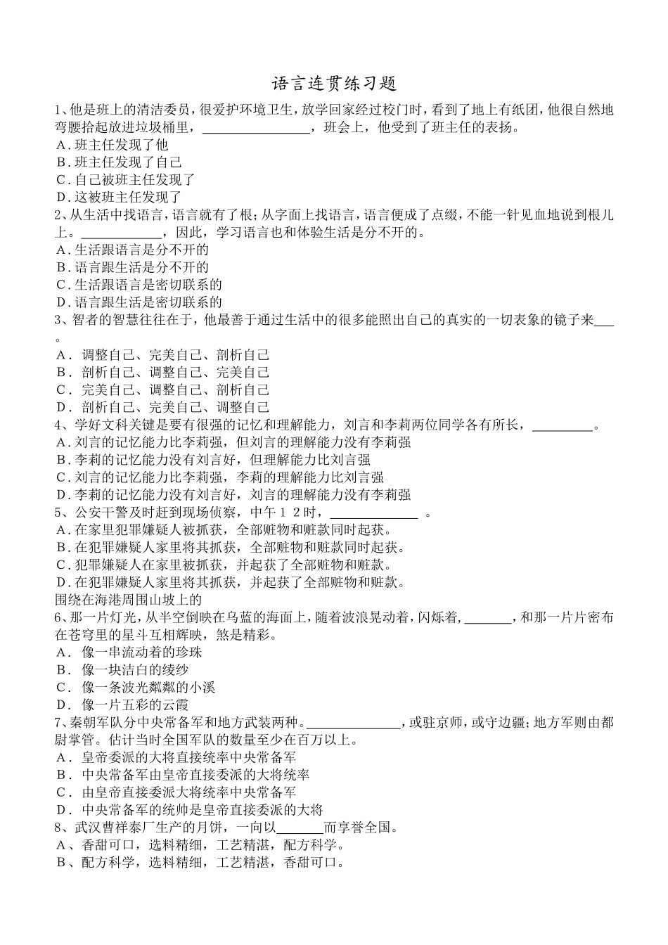 初三语言连贯练习题含答案_第1页