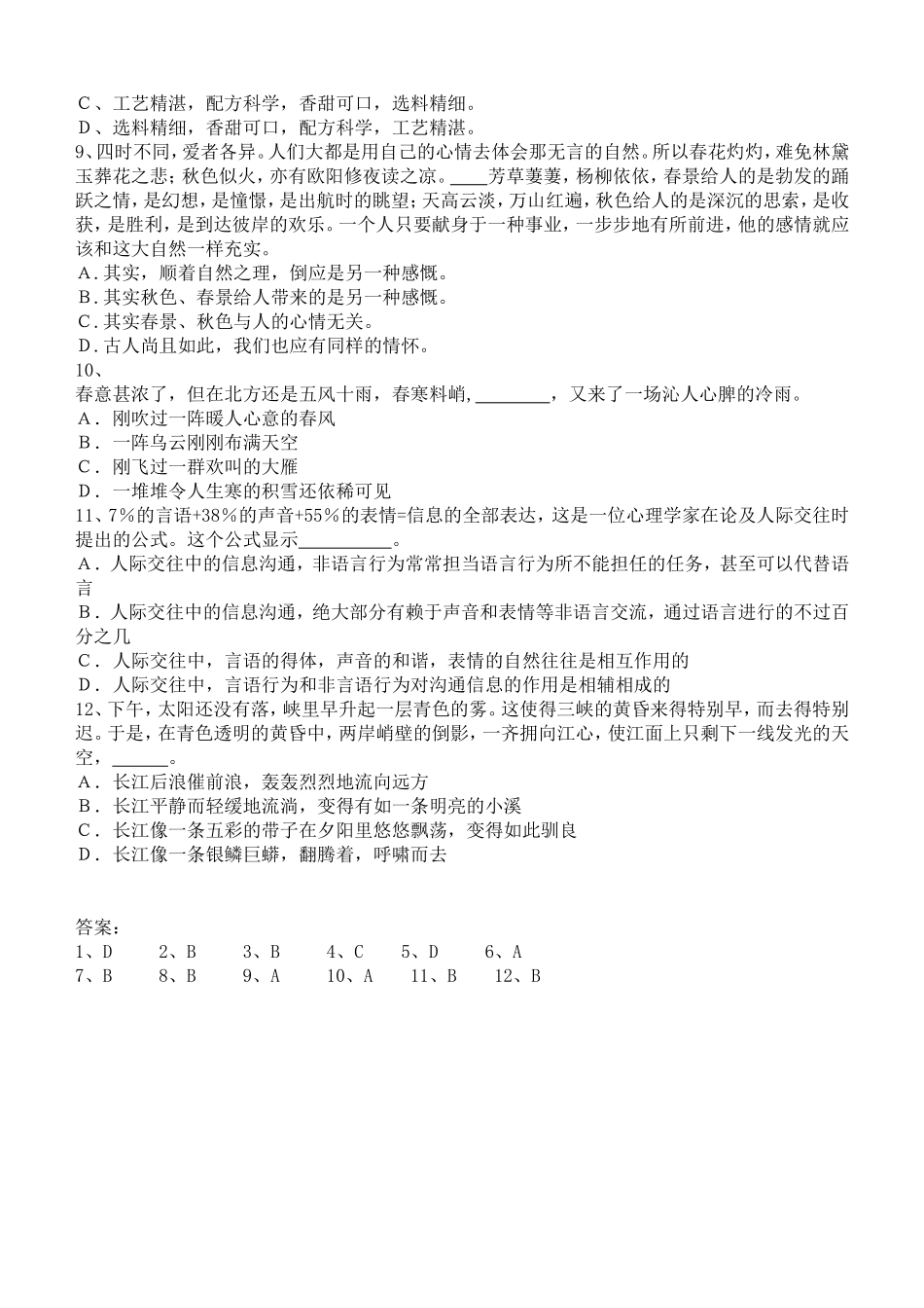 初三语言连贯练习题含答案_第2页