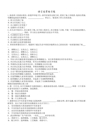 初三语言连贯练习题含答案