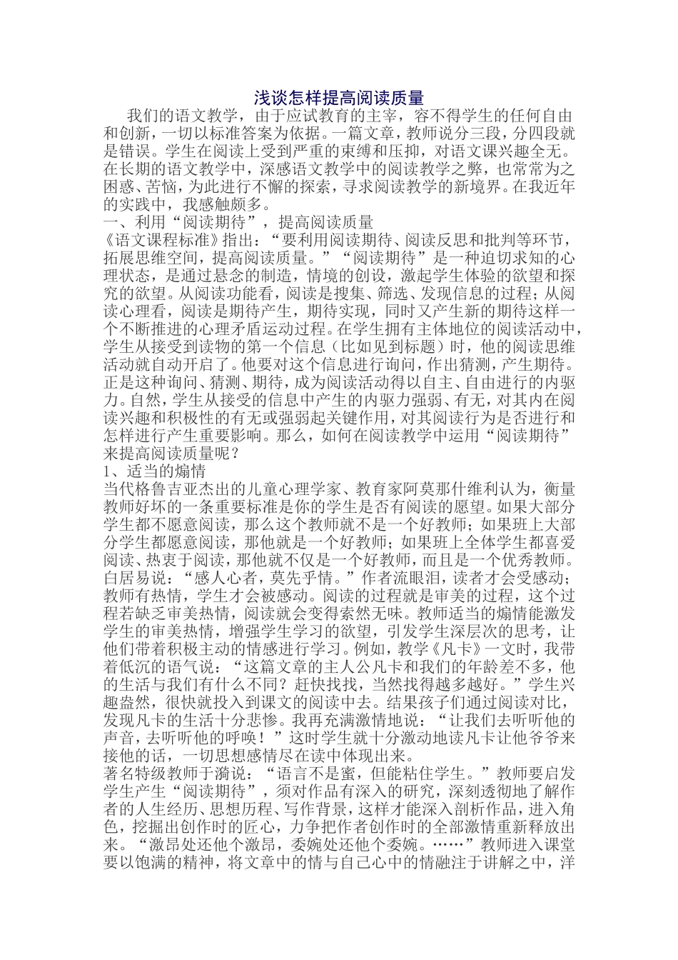 浅谈怎样提高阅读质量_第1页