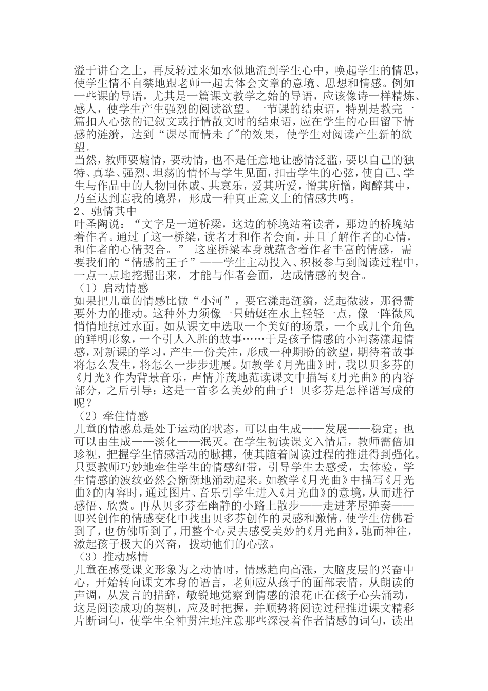浅谈怎样提高阅读质量_第2页