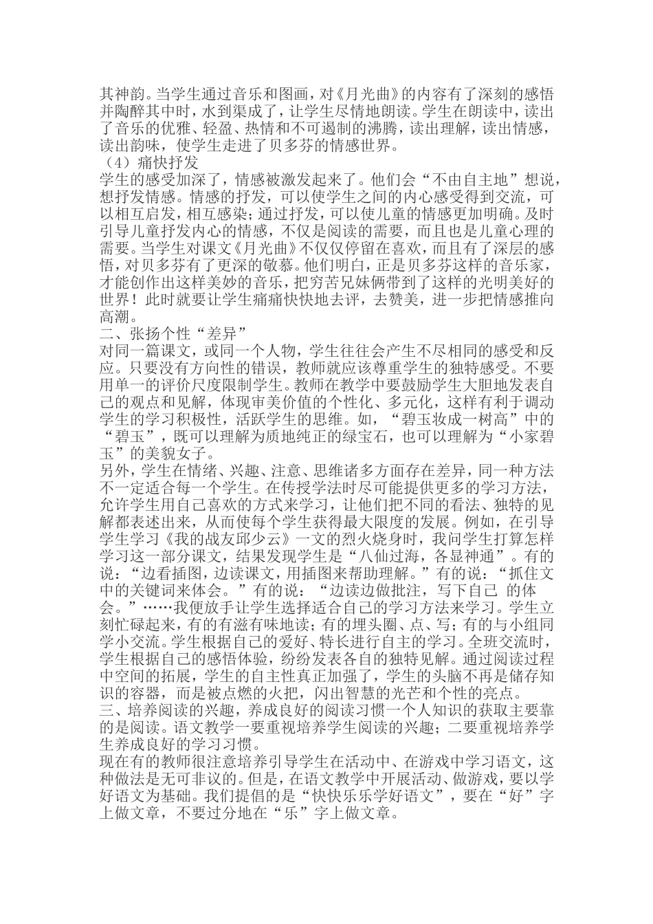 浅谈怎样提高阅读质量_第3页
