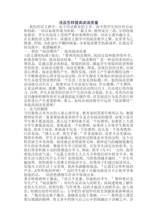 浅谈怎样提高阅读质量