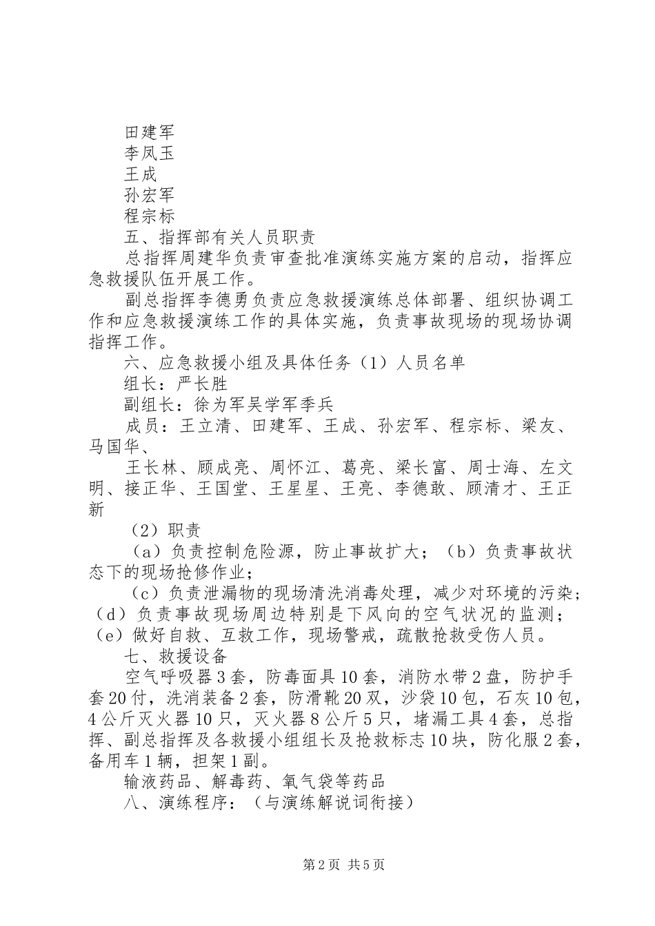 危险废物应急救援演练总结[5篇] _第2页