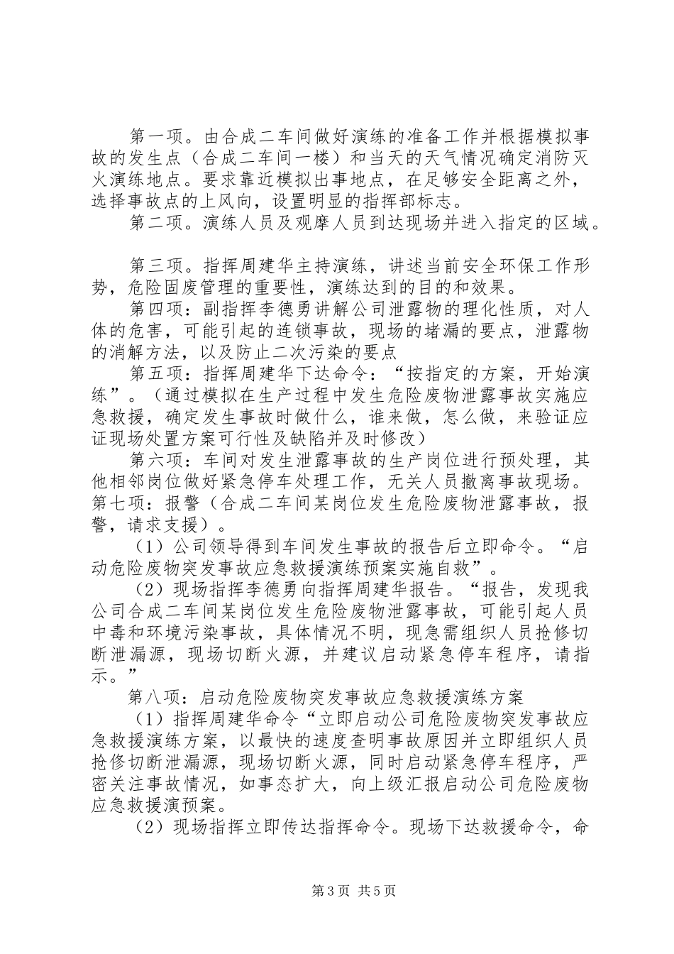 危险废物应急救援演练总结[5篇] _第3页