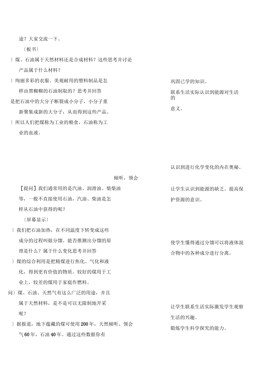 第二节 化石燃料的利用教案_第2页