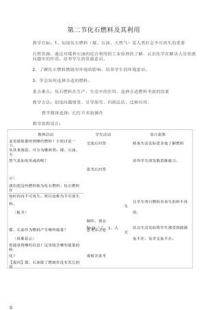 第二节 化石燃料的利用教案