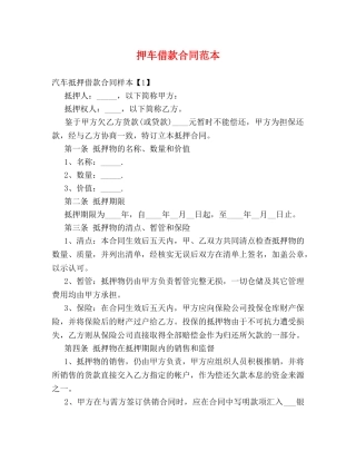 押车借款合同范本 