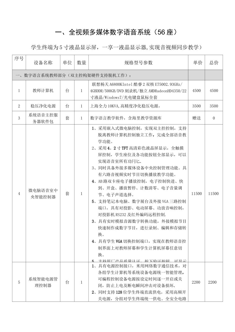 语音室建设方案(建议方案)_第1页