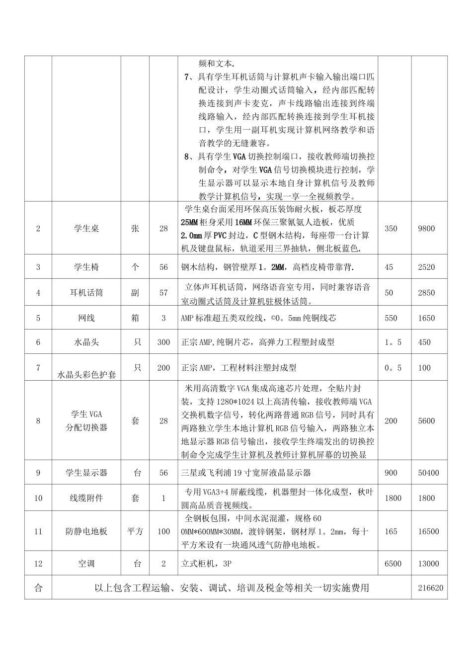 语音室建设方案(建议方案)_第3页