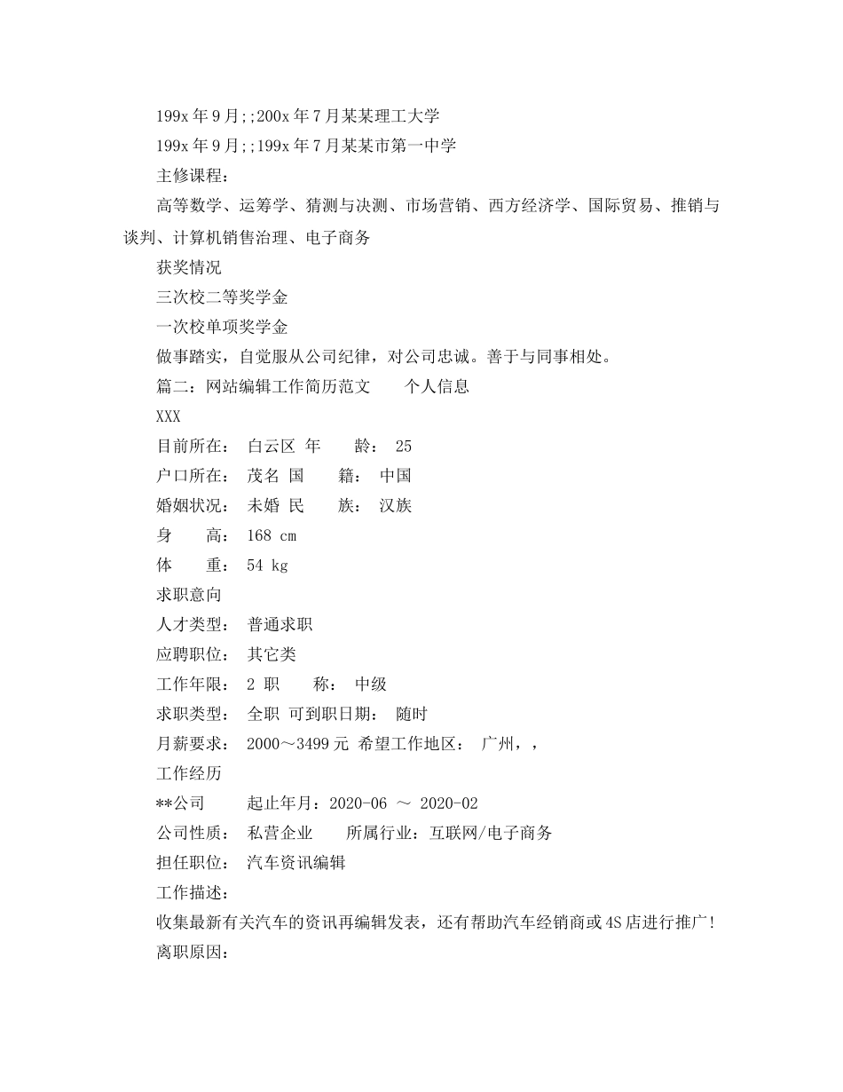 网站编辑工作简历范文 _第2页