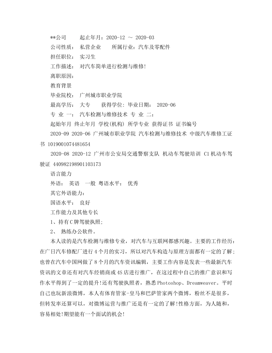 网站编辑工作简历范文 _第3页