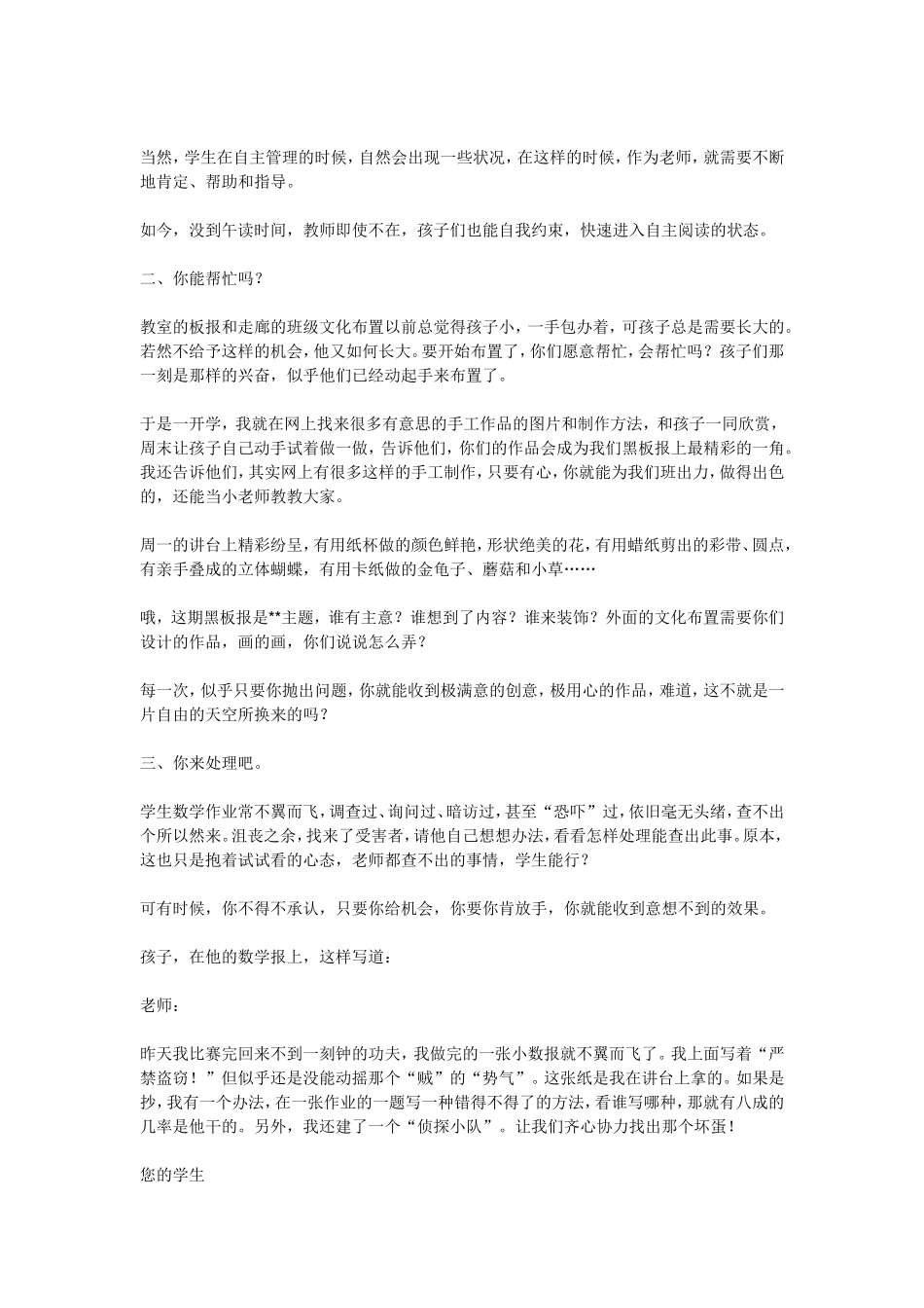 挤出一片自由的天空给孩子_第2页
