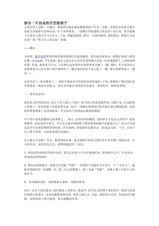 挤出一片自由的天空给孩子