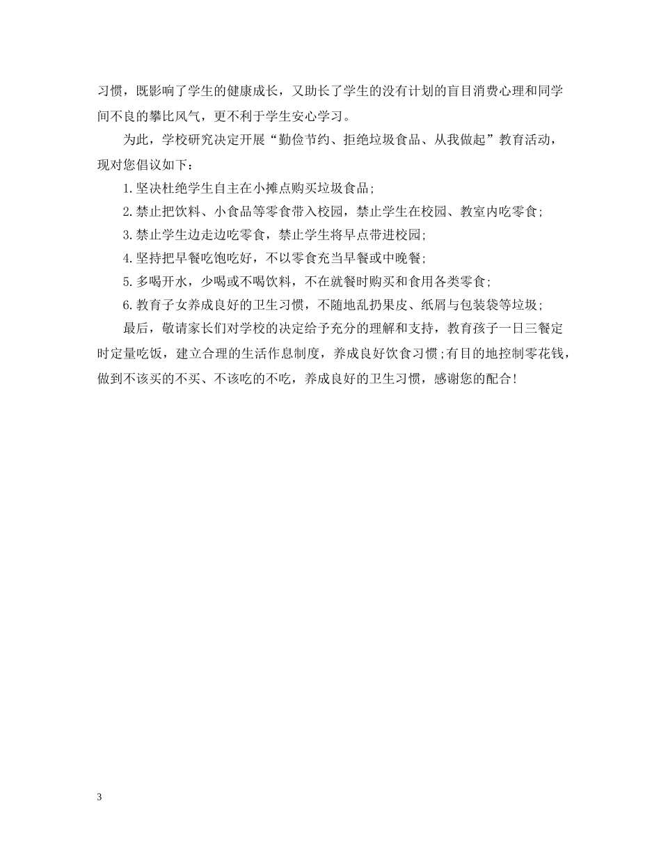 学生拒绝垃圾食品建议书模板 _第3页