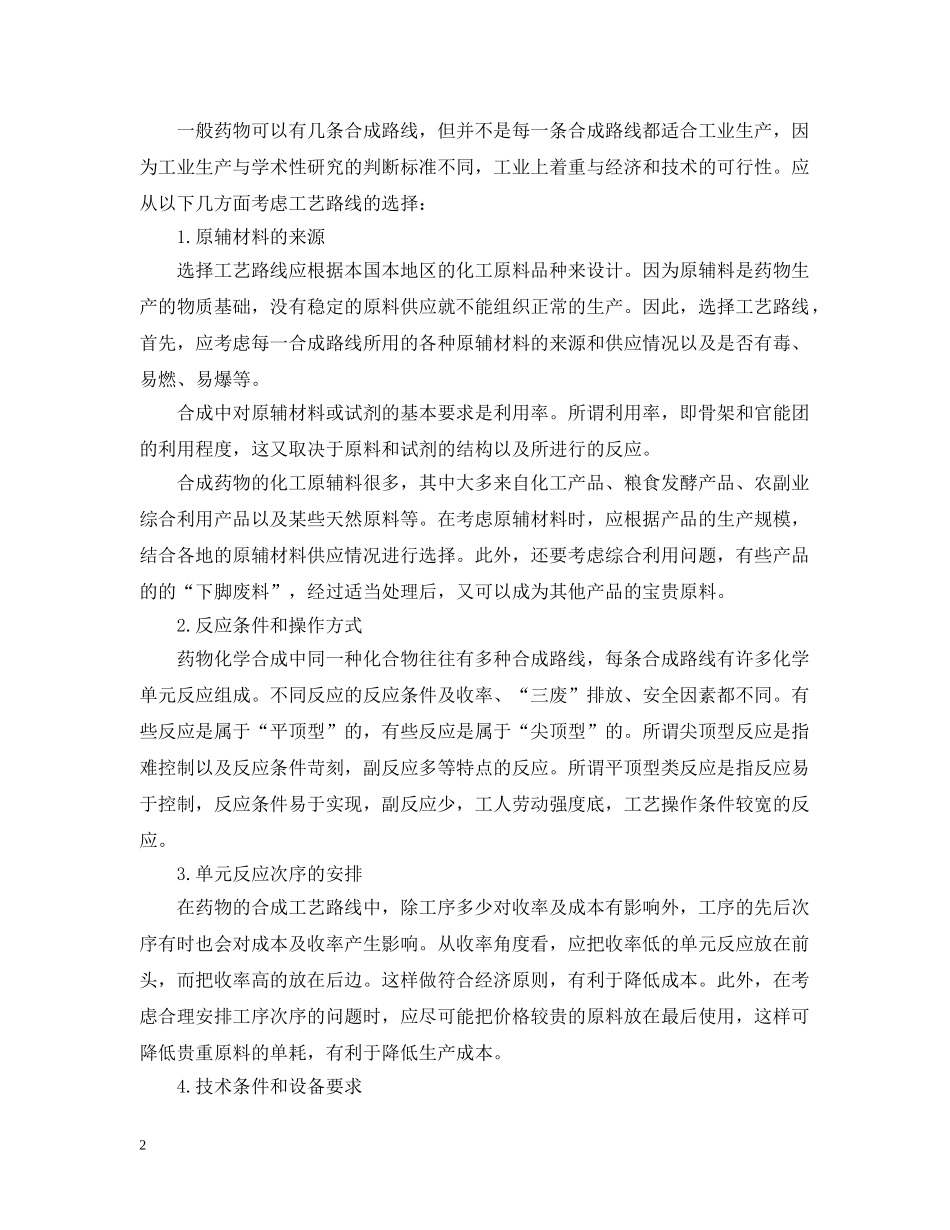 药厂实习周记精选大全 _第2页