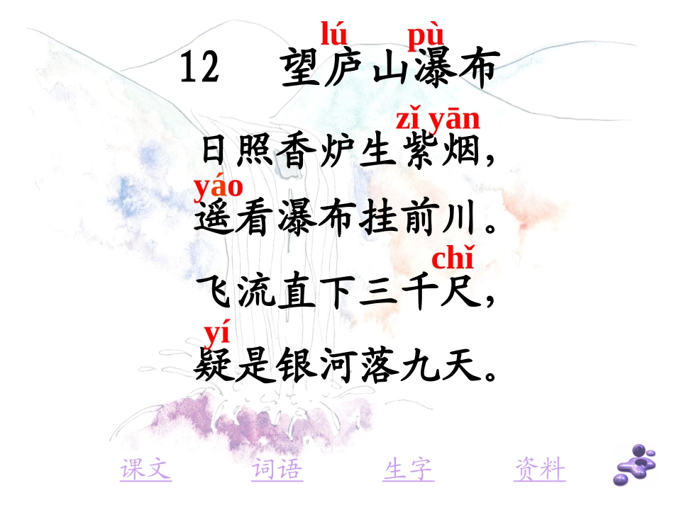《古诗两首_望庐山瀑布》课件4_第3页