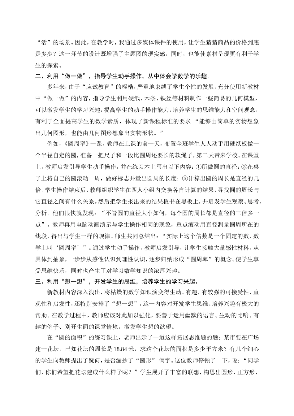 与时俱进，用活教材_第2页