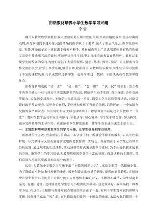 与时俱进，用活教材