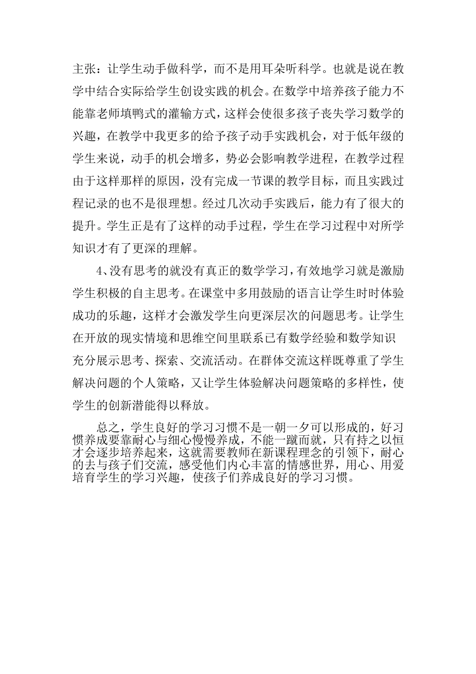 小学数学如何培养良好的学习习惯_第2页