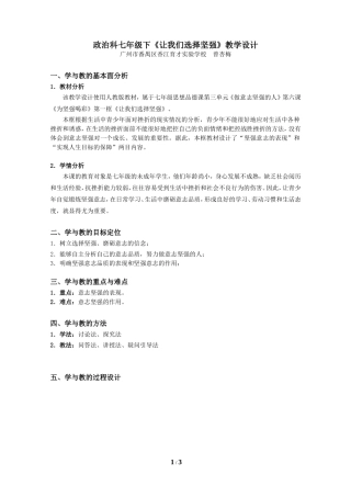 曾杏梅《让我们选择坚强》教学设计