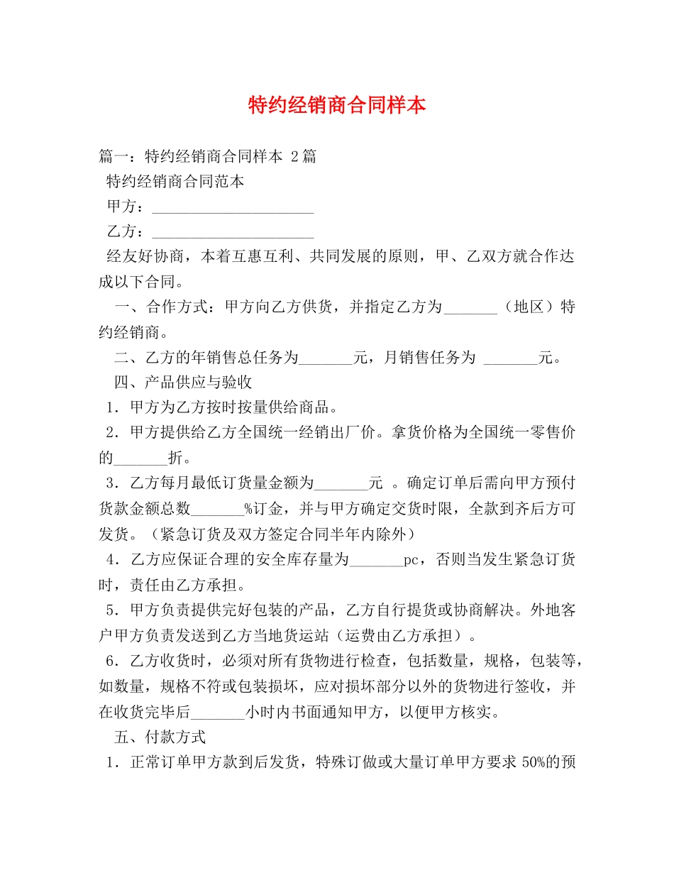 特约经销商合同样本 _第1页