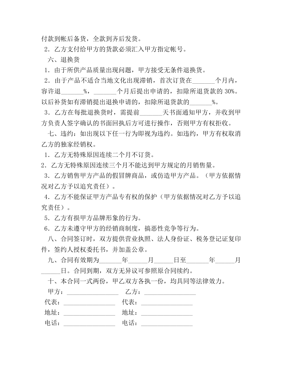 特约经销商合同样本 _第2页