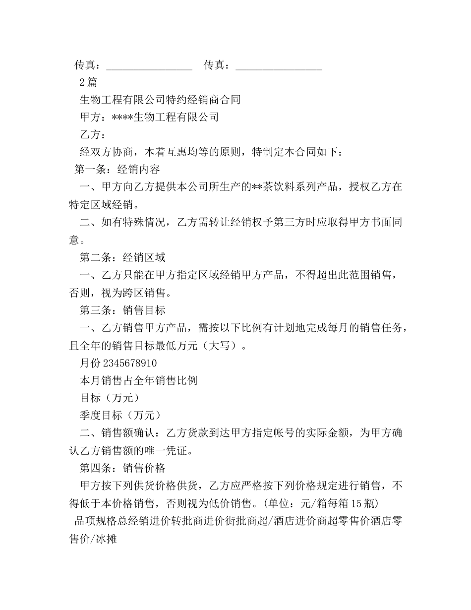 特约经销商合同样本 _第3页