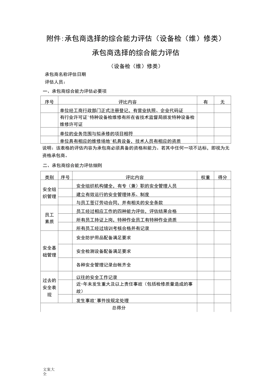 承包商综合能力评估表_第3页