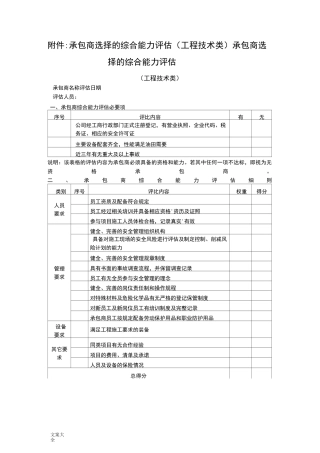 承包商综合能力评估表