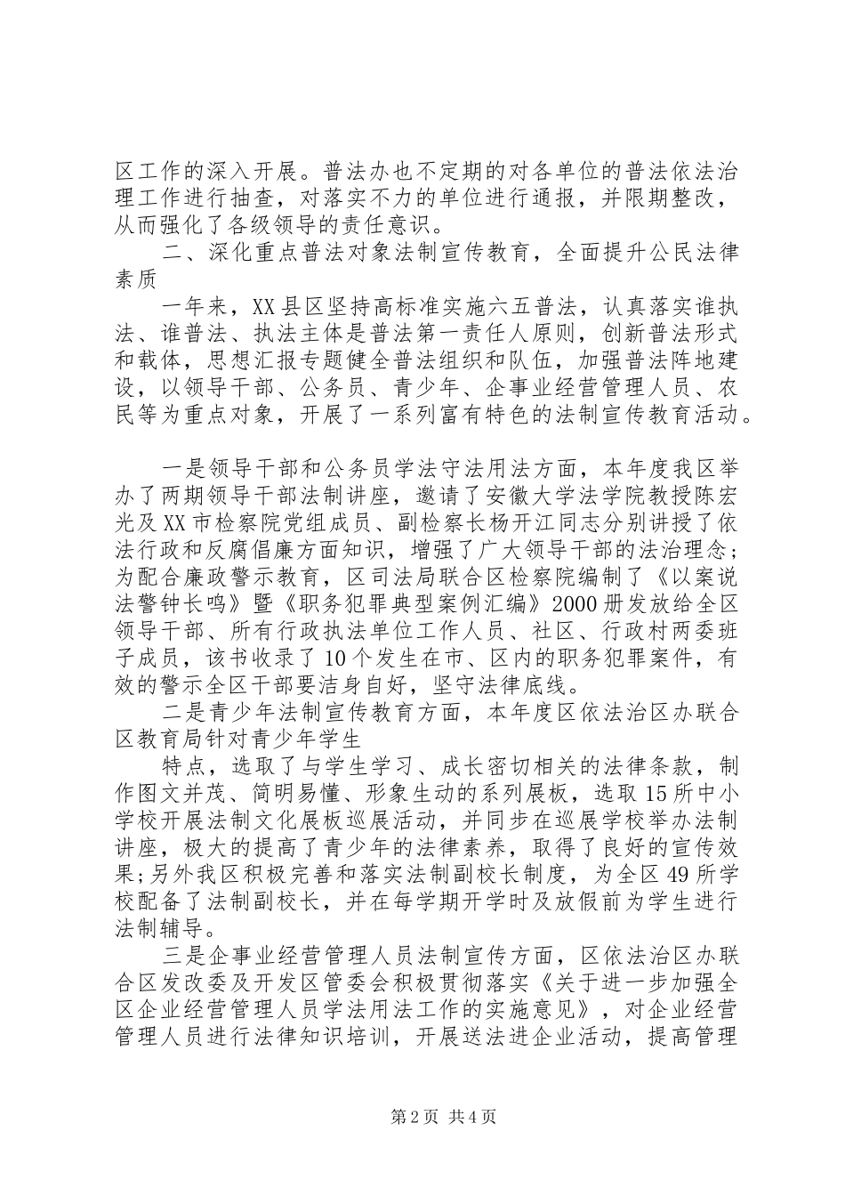 司法局六五普法工作总结范文 _第2页
