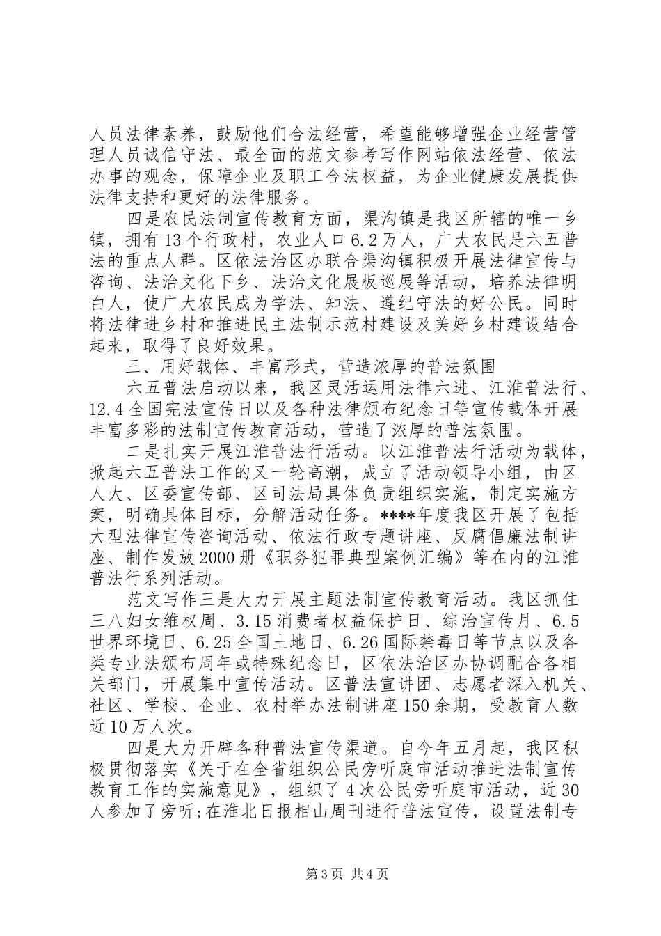 司法局六五普法工作总结范文 _第3页