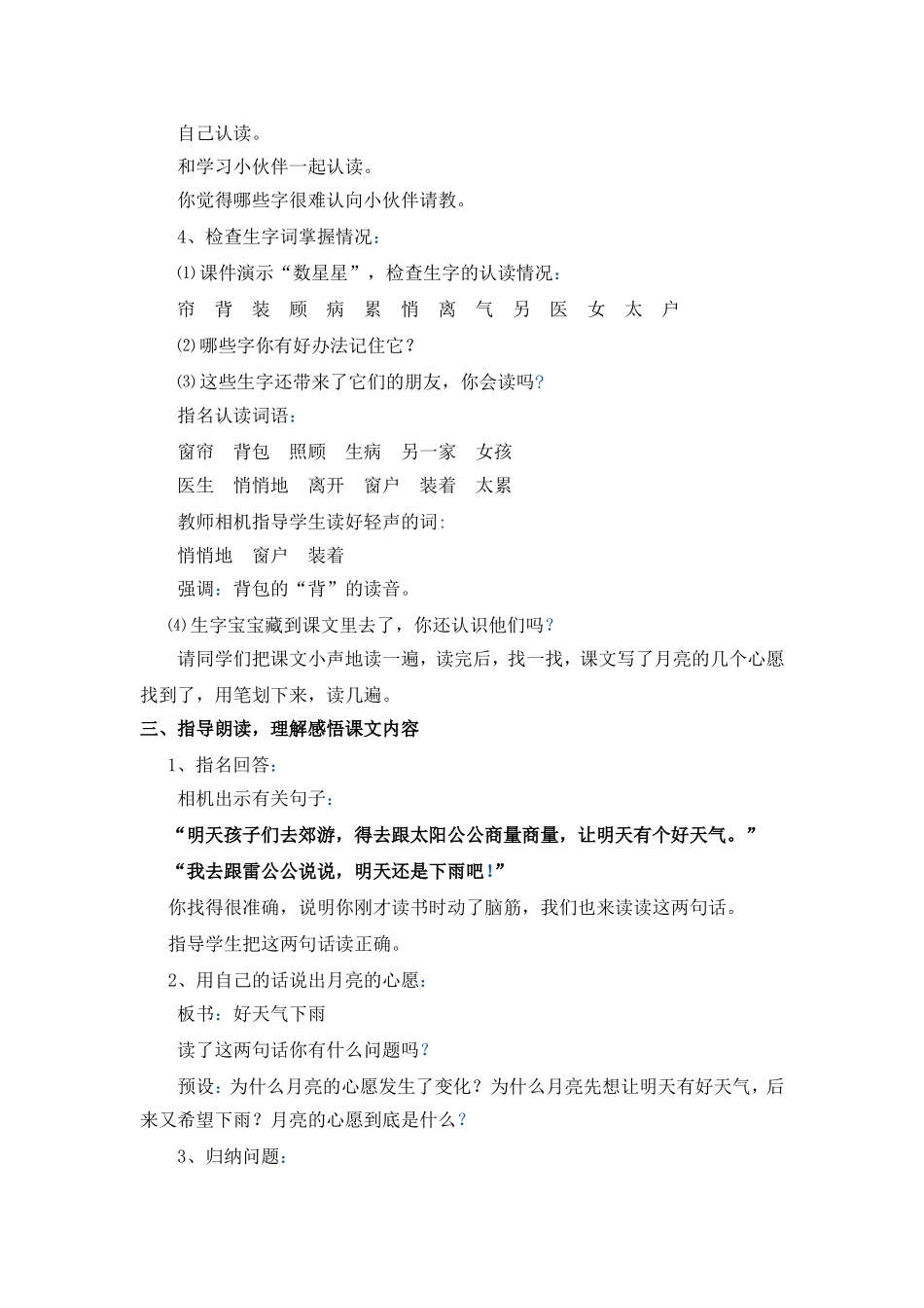 一年级语文月亮的心愿教学设计_第2页
