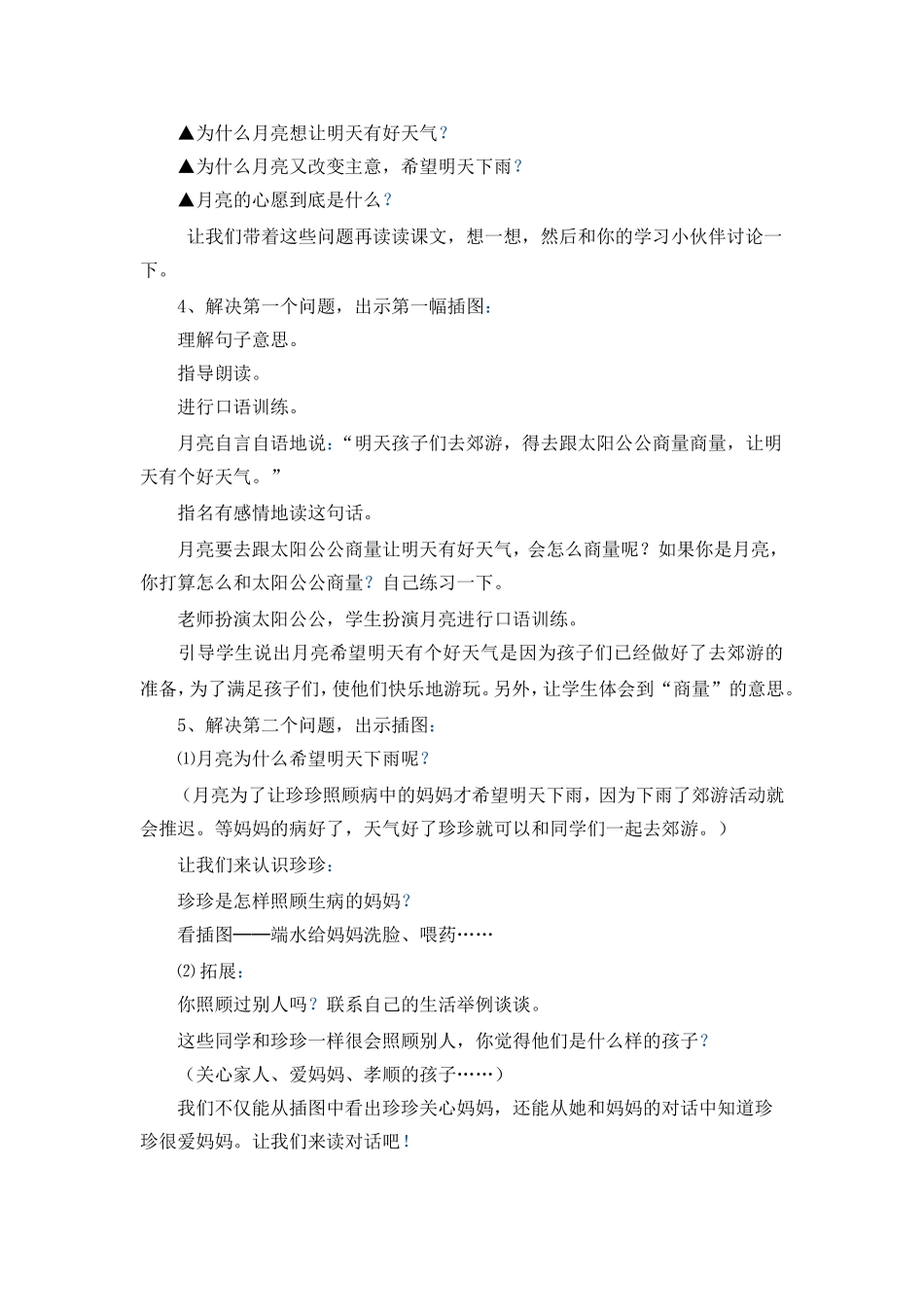 一年级语文月亮的心愿教学设计_第3页