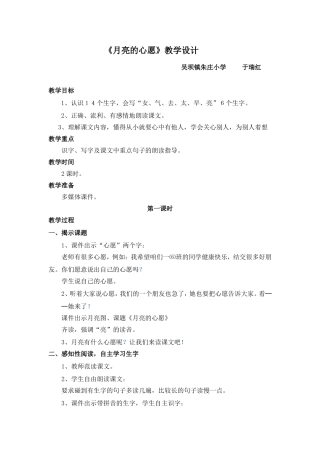 一年级语文月亮的心愿教学设计