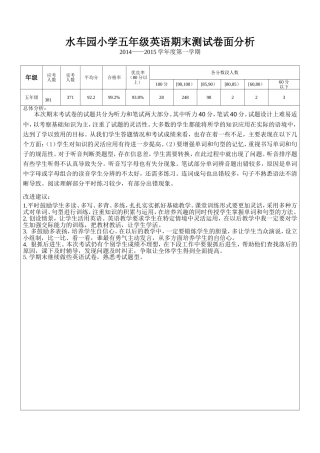 五年级卷面分析